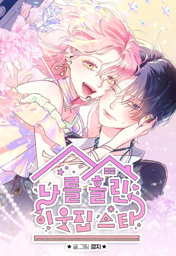 The Star Next Door Who Bewitched Me (Athrea Scans)