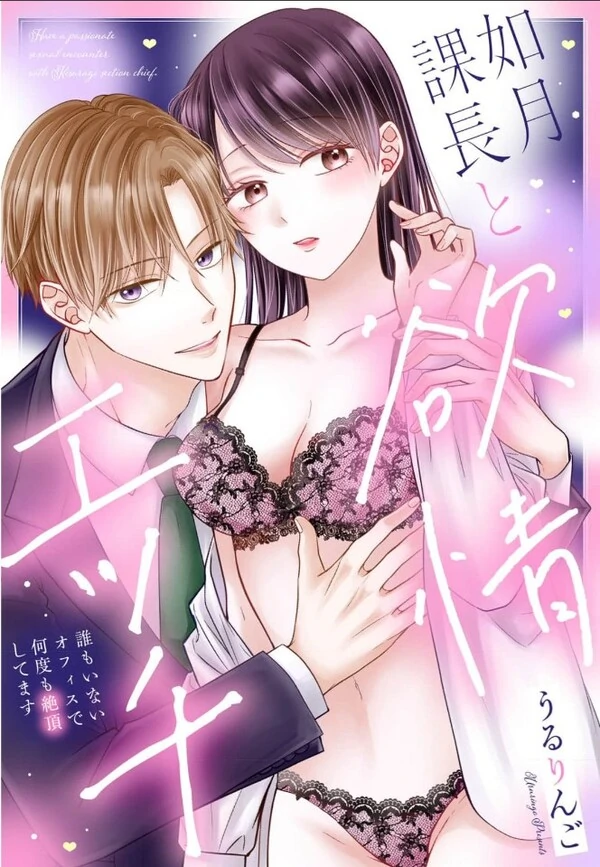 Kisaragi Kachou to Yokujou Ecchi - Daremoinai Office de Nando mo Zetchou Shitemasu Kisaragi Kachou to Yokujou Ecchi - Daremoinai Office de Nando mo Zetchou Shitemasu