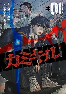 KAMI KILL {Official} KAMI KILL {Official}