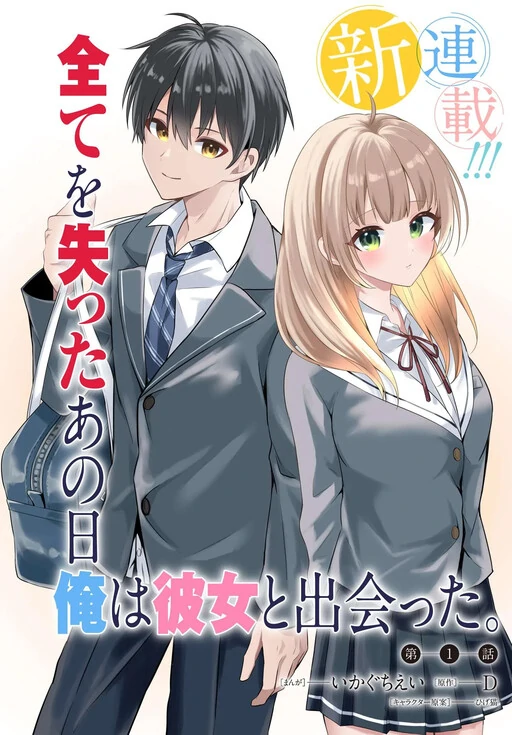 Jinsei Gyakuten ~Uwakisare, Enzai wo Kiserareta Orega, Gakuenichi no Bishoujo ni Natsukareru~ Jinsei Gyakuten ~Uwakisare, Enzai wo Kiserareta Orega, Gakuenichi no Bishoujo ni Natsukareru~
