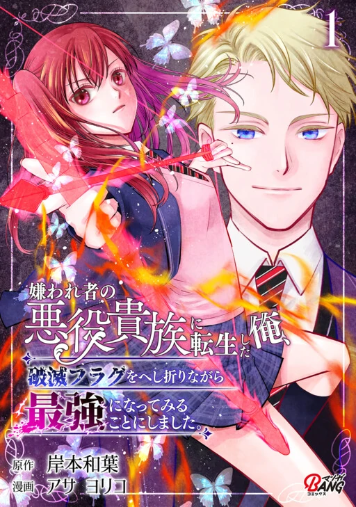 I Reincarnated As A Hated Villain Noble, So I Decided To Crush My Doom Flags And Become The Strongest {Asmodeus Scans} I Reincarnated As A Hated Villain Noble, So I Decided To Crush My Doom Flags And Become The Strongest {Asmodeus Scans}