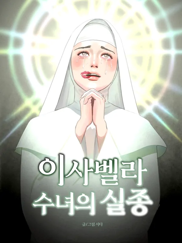 Desperation of Sister Isabella (JULIA)