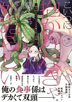 Koitsu ni Daka renakya hara peko de shinurashii