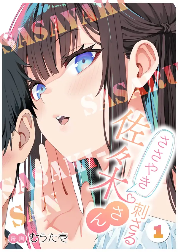Sasayaki Sasaru Sasaki-san Sasayaki Sasaru Sasaki-san