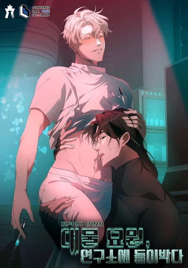 A Big Thing Agent Slams into the Lab [Pengen Sare]