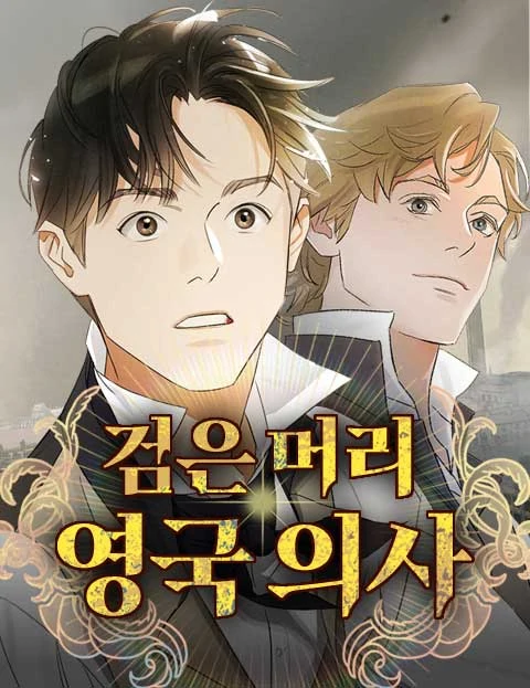 THE BLACK HAIRED BRITISH DOCTOR (Chiyee)
