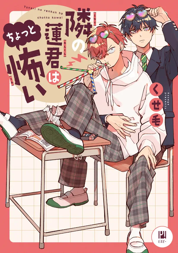 Tonari no Ren-kun wa Chotto Kowai Tonari no Ren-kun wa Chotto Kowai