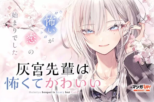 Haimiya-senpai wa Kowakute Kawaii Haimiya-senpai wa Kowakute Kawaii