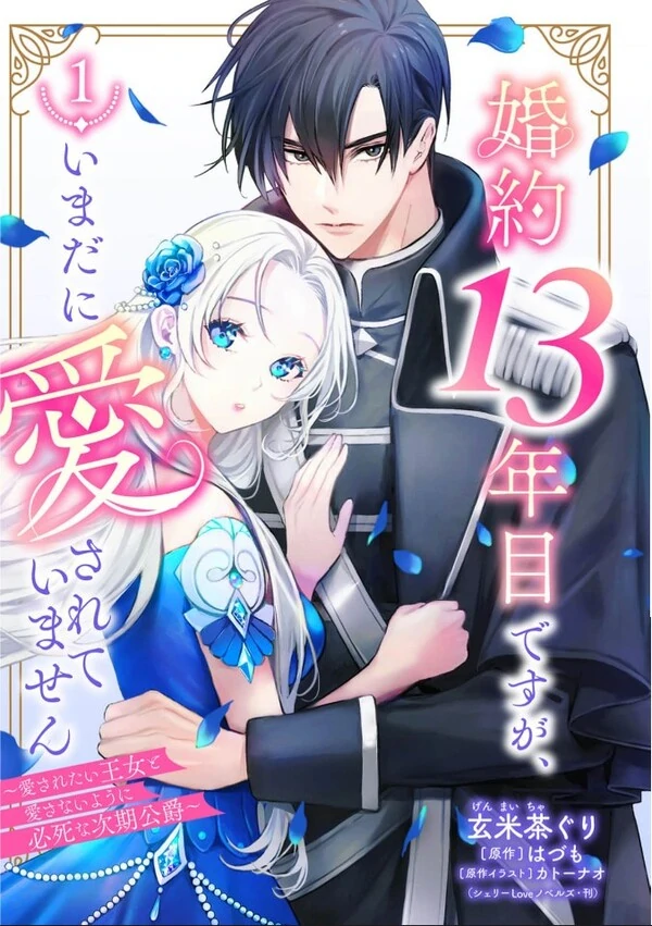 Kekkon 13Nenme desuga , Imada ni ai sareteimasen