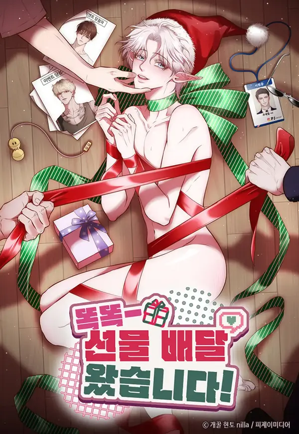 Knock Knock, Your Gift Has Arrived! Knock Knock, Your Gift Has Arrived!