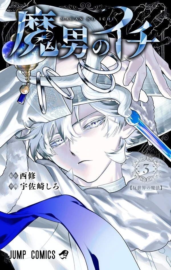 Madan no Ichi