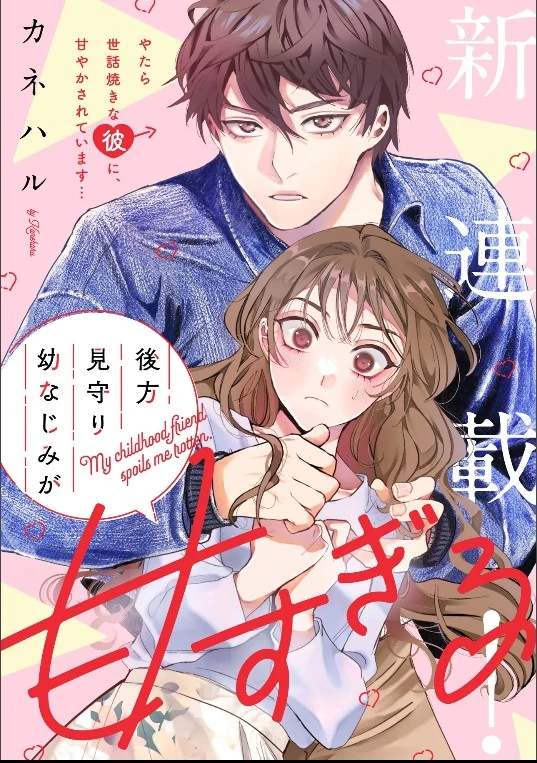 Kouhou Mimamori Osananajimi ga Amasugiru Kouhou Mimamori Osananajimi ga Amasugiru
