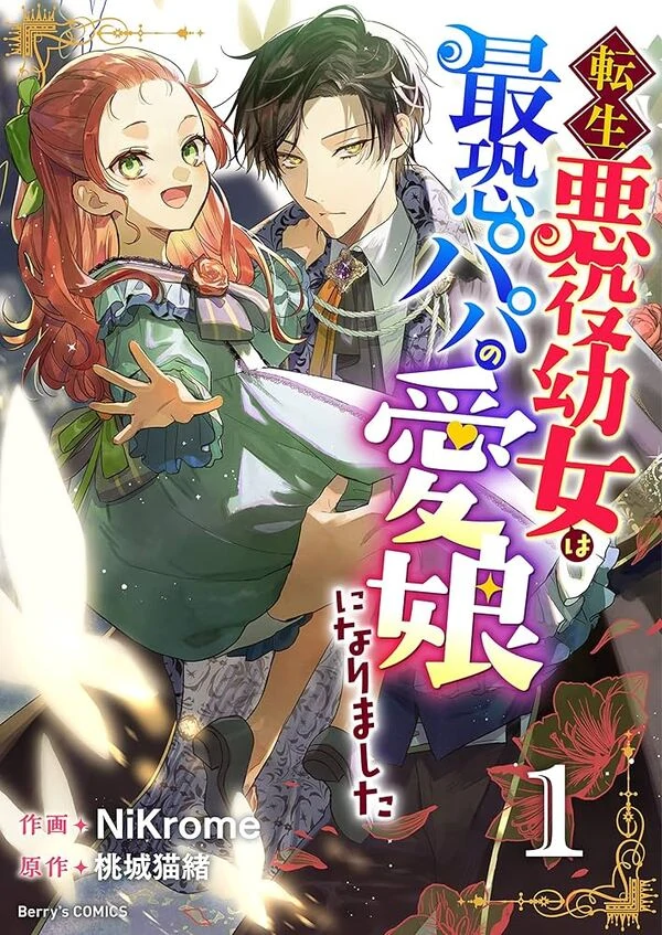 The Reincarnated Villainess Child Becomes the Scary Duke’s Beloved Daughter. ( sana scans )