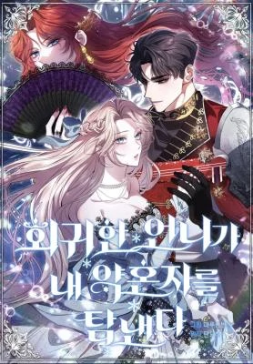 My Sister Covets My Fiancé My Sister Covets My Fiancé