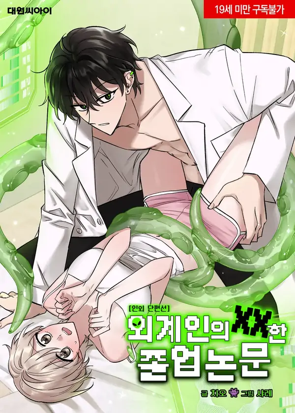 Alien’s XX Graduation Thesis (Athrea Scans)