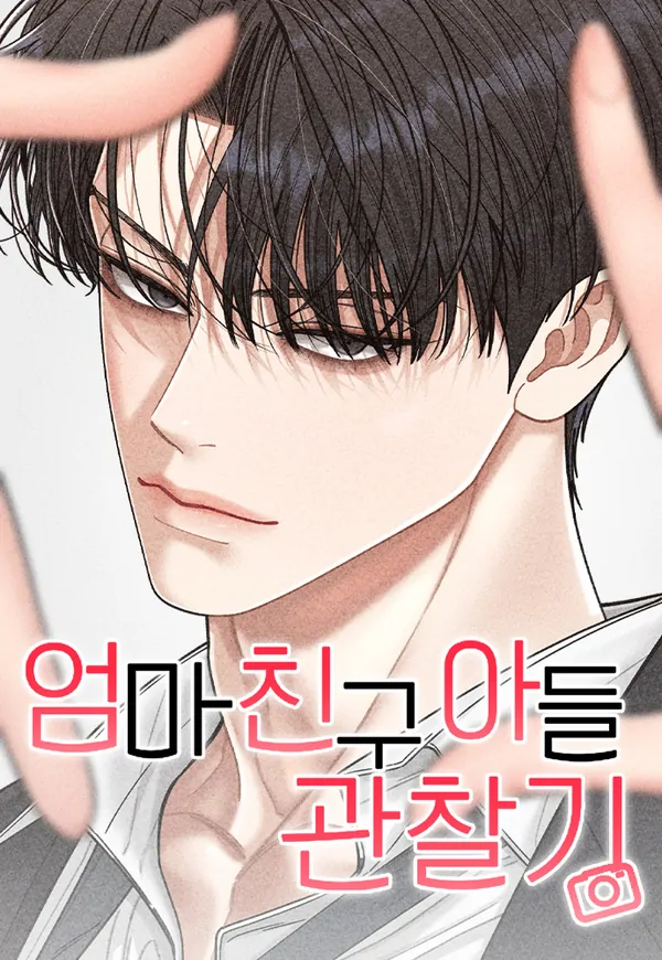 Mengamati anak temannya ibuku [꒰ঌ Currytale ໒꒱]