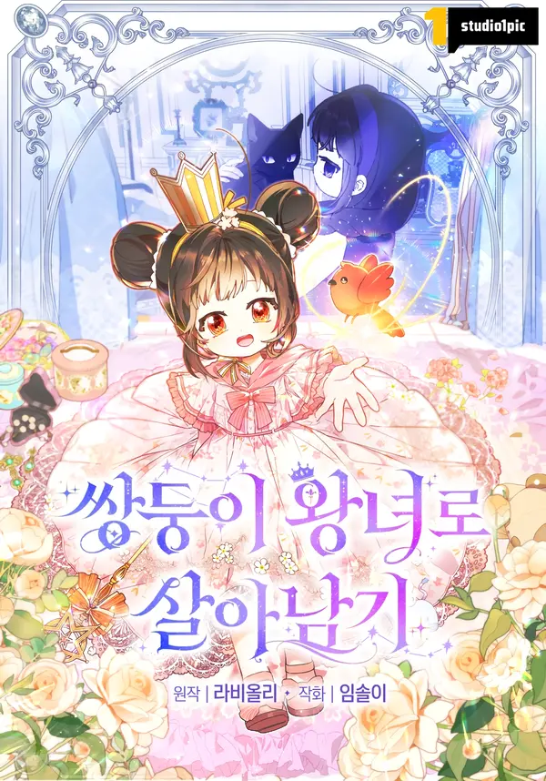 In This Life, I Won’t Live as My Twin Sister’s Shadow [Lua Comic]