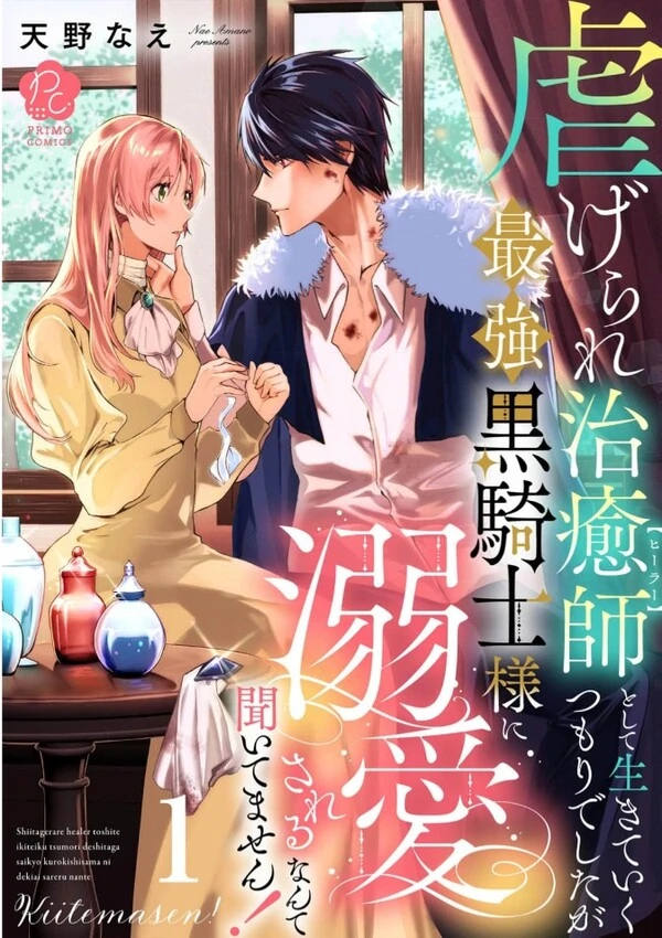 Shiitagerare Chiyushi to shite Ikite iku tsumori ga