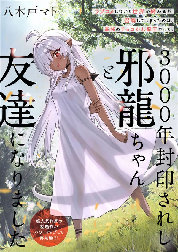 An EvilDragon That Was Sealed Away for 3000Years Became My Friend [Ryu Manga]