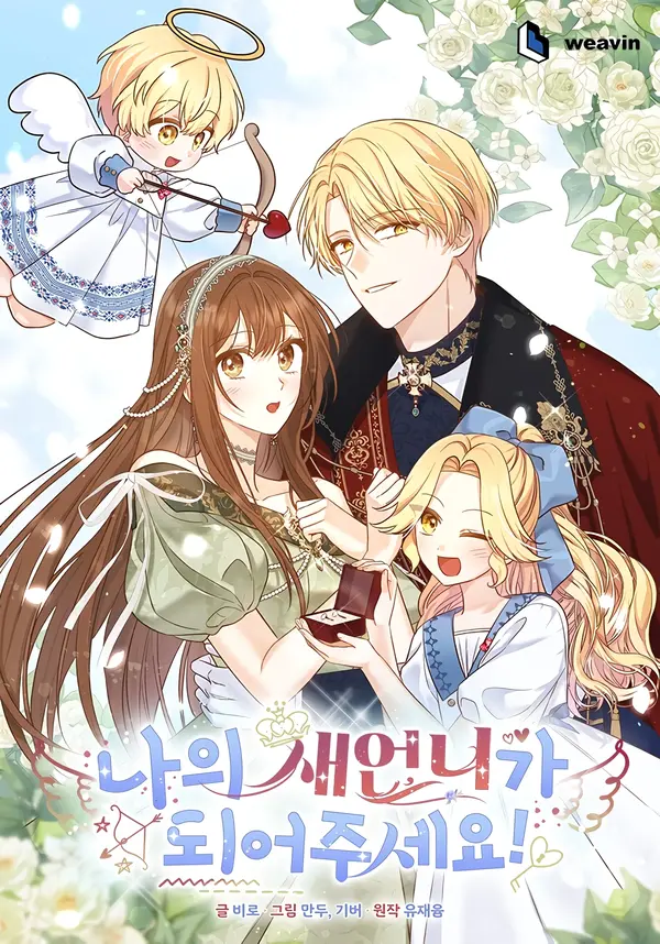 Please Become My New Sister-in-Law! [Lua Comic]
