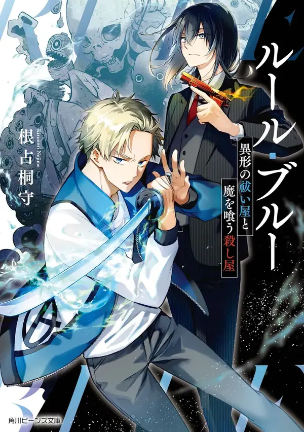 Rule Blue: The Exorcist of Abominations and the Demon-Devouring Killer Rule Blue: The Exorcist of Abominations and the Demon-Devouring Killer