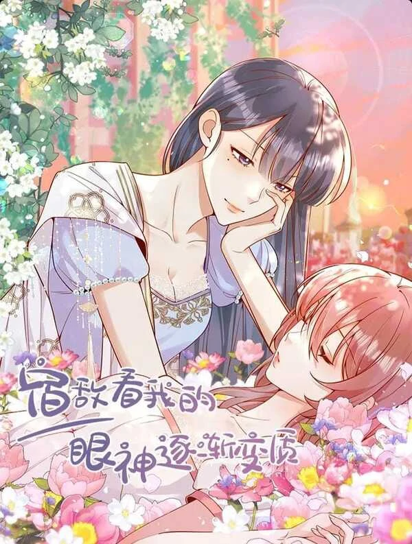 The Way My Old Enemy Look at Me Gradually