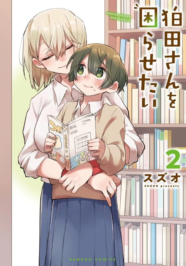 I Want to Trouble Komada-san I Want to Trouble Komada-san