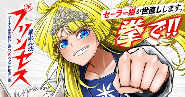 Rampage Princess [Philia Scans]