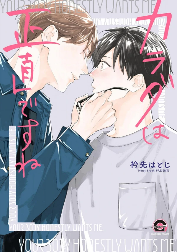 Karada ha Shoujiki Desune