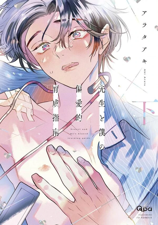 Sensei to Boku no Henaiteki Ikusei Shinan