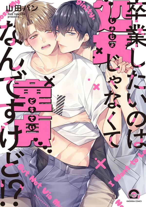 Sotsugyou Shitai no wa Shojo Janakute Doutei nan desu kedo!? Sotsugyou Shitai no wa Shojo Janakute Doutei nan desu kedo!?