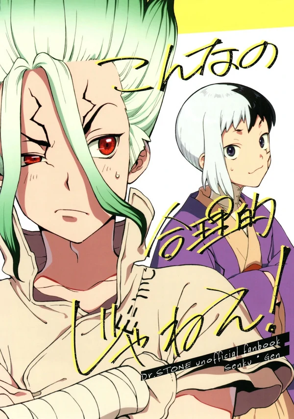 Kon'na no gouri-teki Janee!