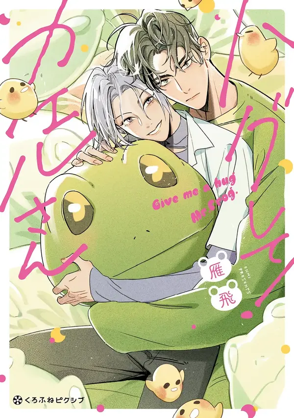 Give Me a Hug Mr. Frog