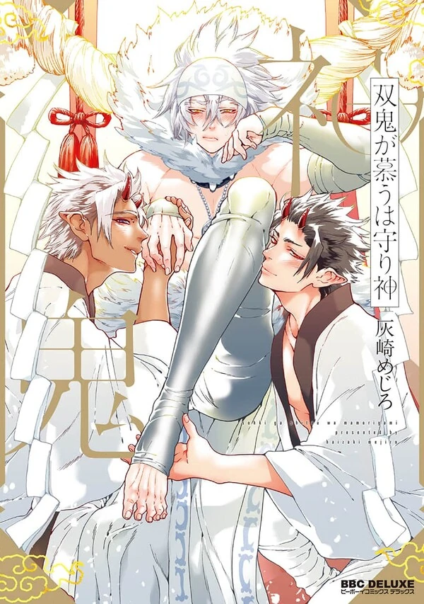 Sou Oni ga Shitau wa Mamorigami Sou Oni ga Shitau wa Mamorigami