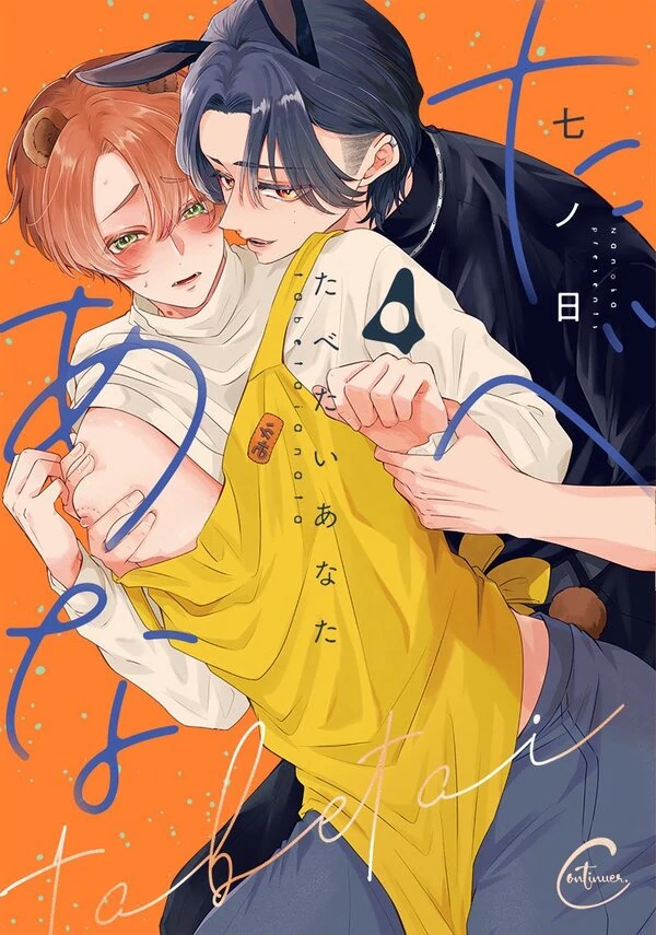 Tabetai Anata Tabetai Anata