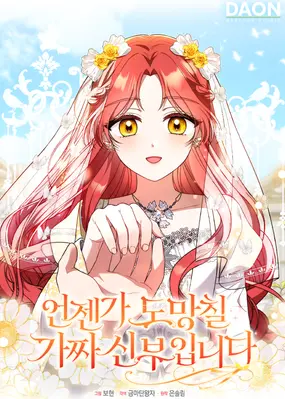 I’m A Fake Bride Who Will Escape Someday