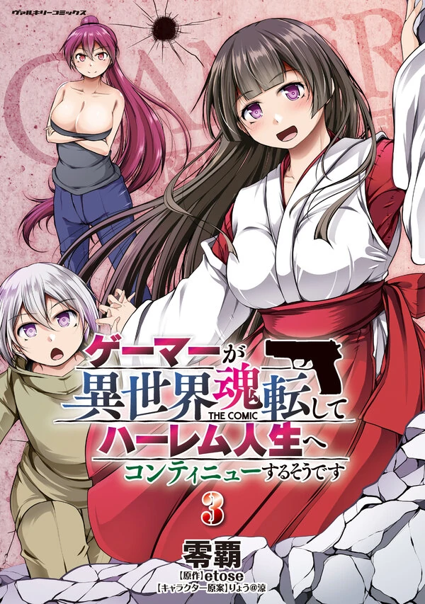 Gamer ga Isekai Konten Shite Harem Jinsei e Continue suru Sou desu Gamer ga Isekai Konten Shite Harem Jinsei e Continue suru Sou desu