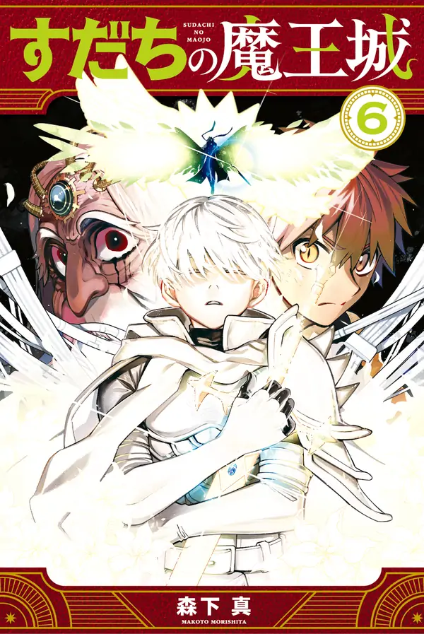 The Fledgling Demon Lord's Starter Shop [Official]