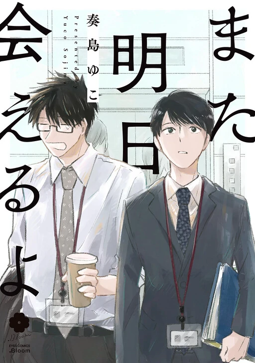 See You Again Tomorrow [Blank Canvas]