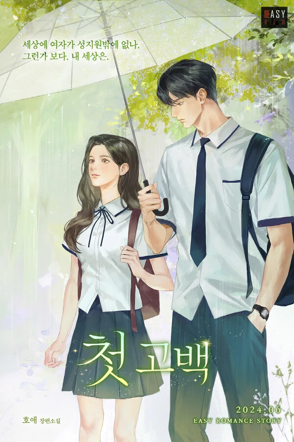 Pengakuan pertama | Noel Pengakuan pertama | Noel