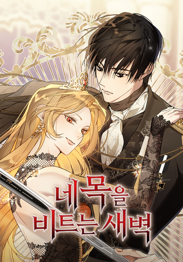 The Dawn That Twists Your Neck [Lua Comic]