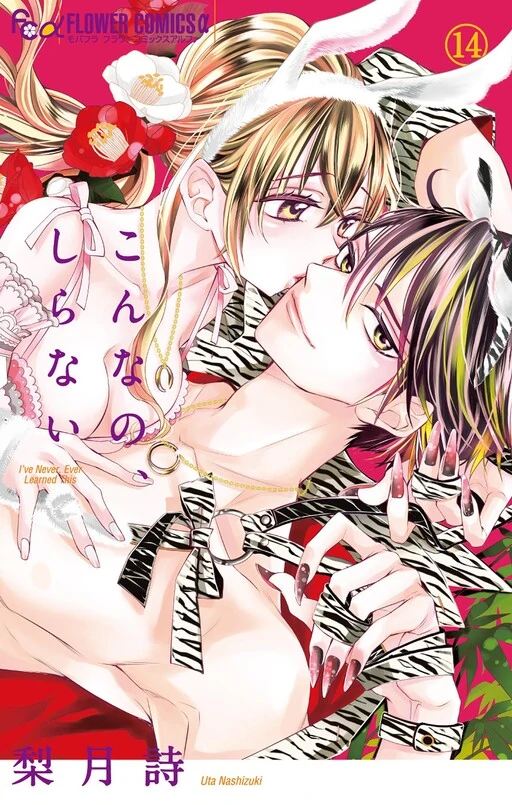 I've Never, Ever Learned This (fan translation)