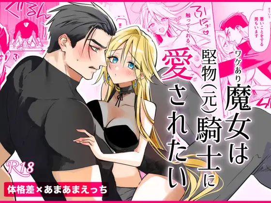 Problematic Witch Wants to be Loved by the Straight-laced Ex-Knight. Problematic Witch Wants to be Loved by the Straight-laced Ex-Knight.