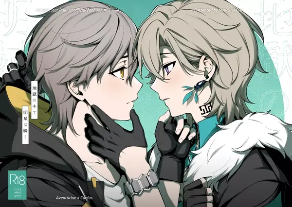 Jigoku no Naka de Myoujou wa Matataku (Honkai: Star Rail dj)