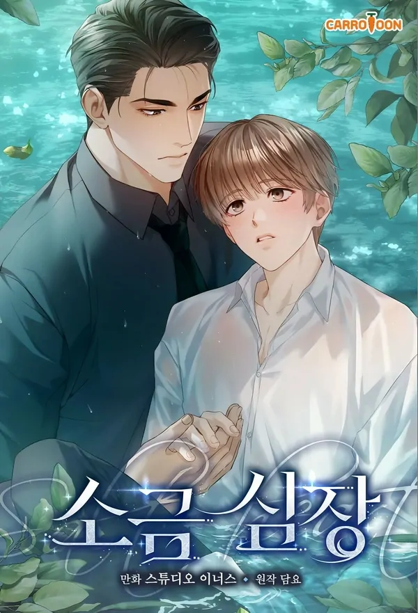 SALT HEART (Gunnie X Arsminty)