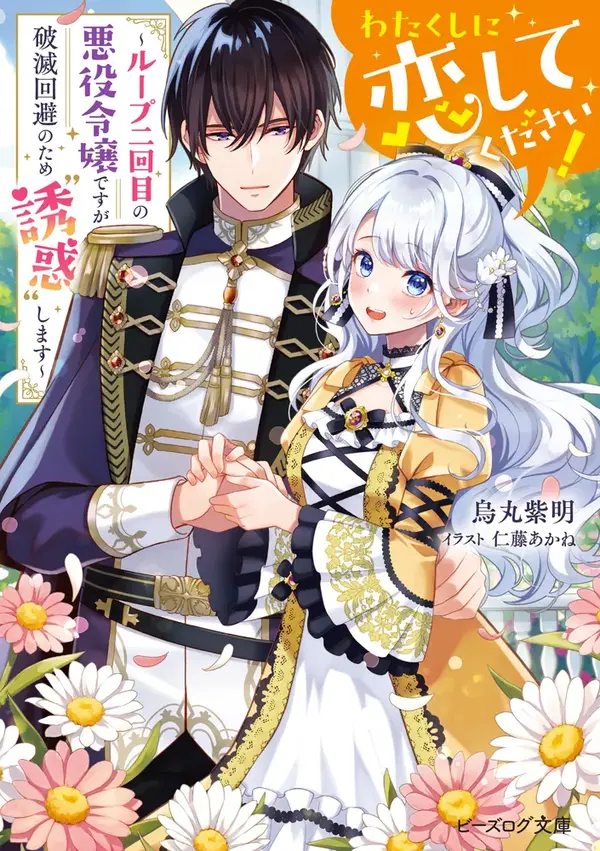 Please Fall in Love with Me! The Villainess’s Second Loop ( sana scans ) Please Fall in Love with Me! The Villainess’s Second Loop ( sana scans )