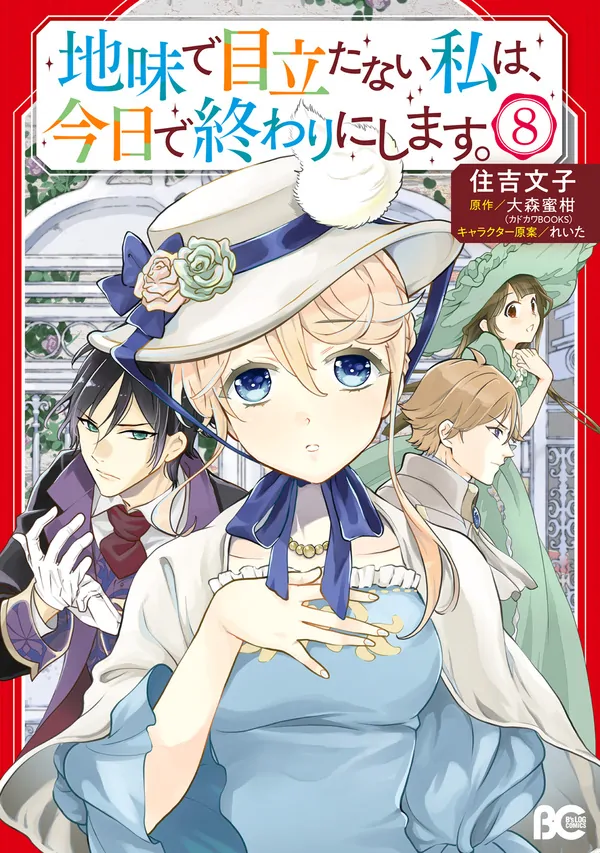 The Plain and Unnoticeable Me is No More [Philia Scans]