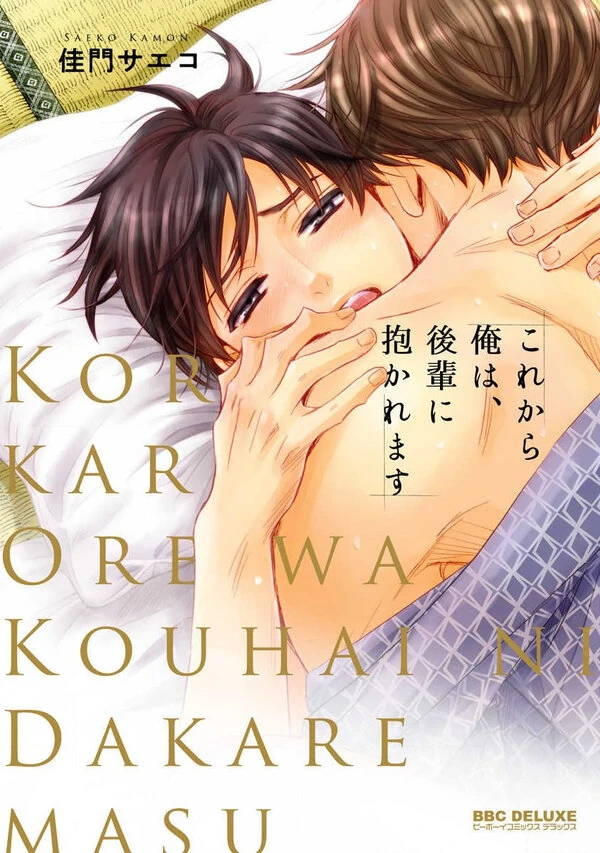 Korekara Ore wa, Kouhai ni Dakaremasu