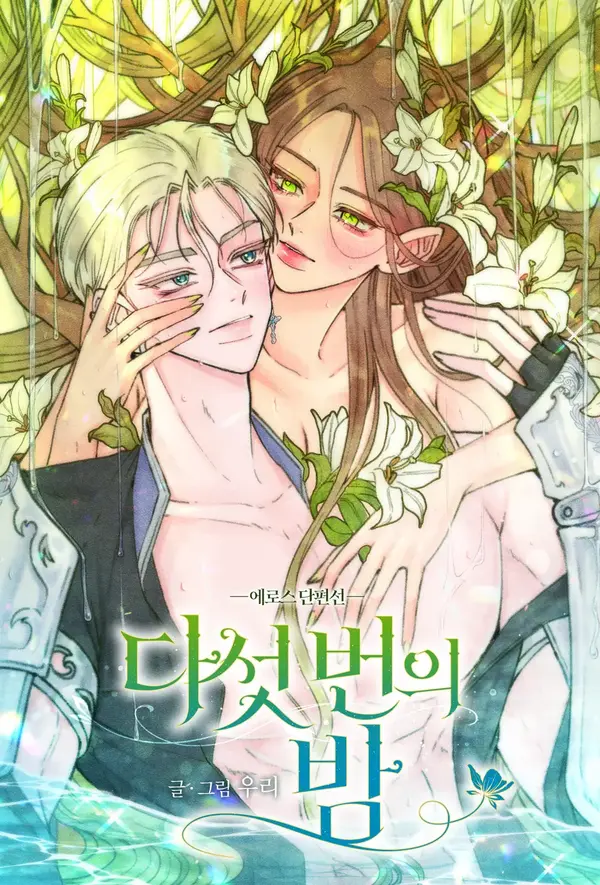 Five Nights (Athrea Scans) Five Nights (Athrea Scans)