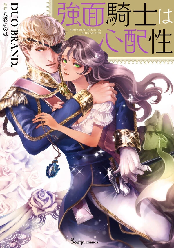 Kowamote Kishi wa Shinpaishou